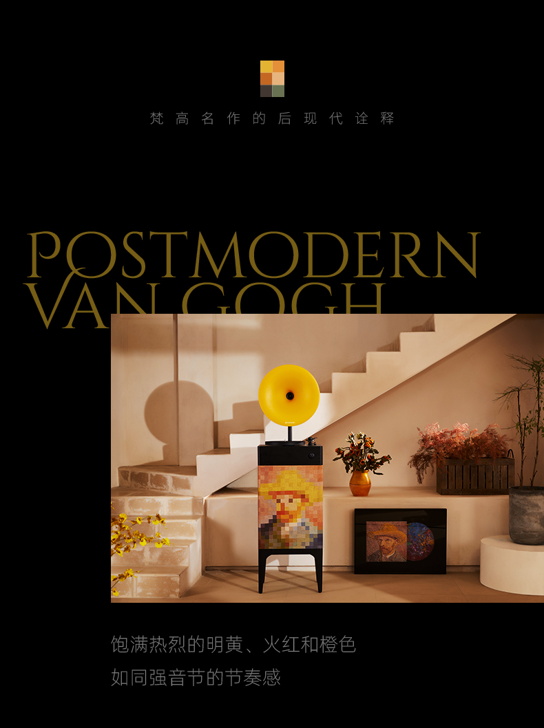 后现代 梵高 专业级留声机